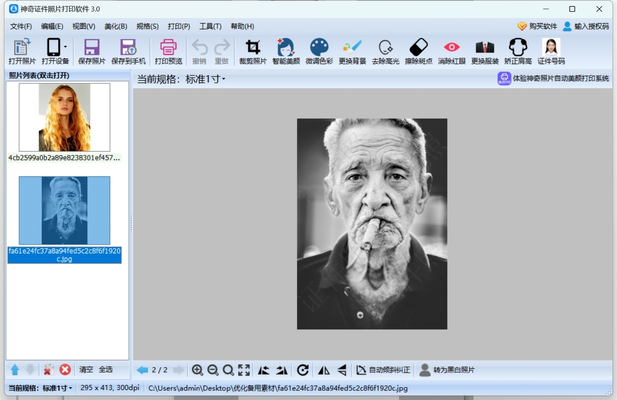 神奇证件照片打印软件电脑版下载介绍图