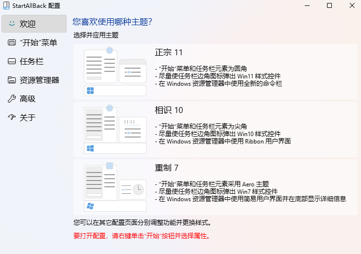 StartAllBack电脑版下载介绍图