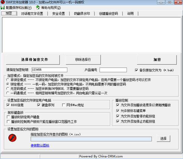 SWF文件加密工具电脑版下载介绍图