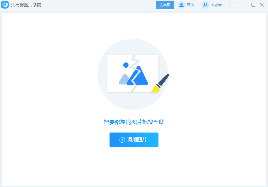 失易得图片修复电脑版下载介绍图