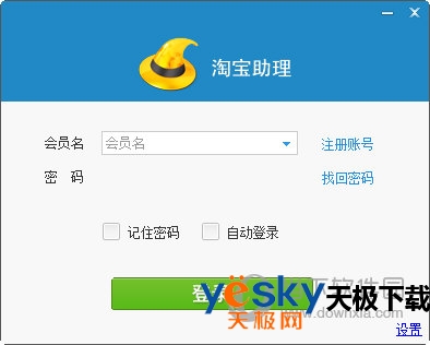 淘宝助理淘宝试用版电脑版下载介绍图