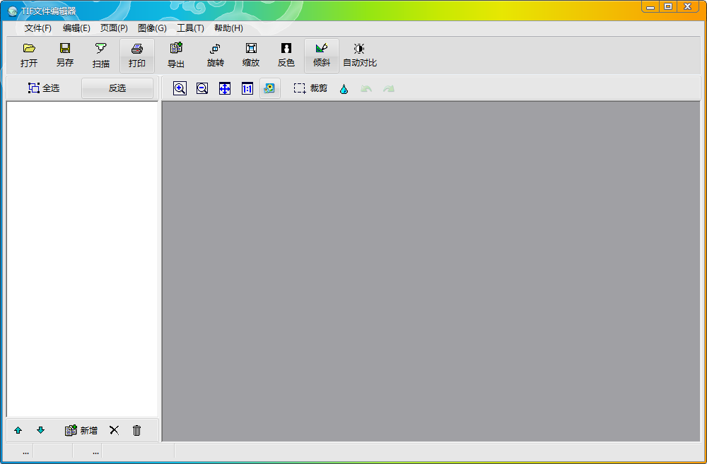 TIF文件编辑器电脑版下载介绍图