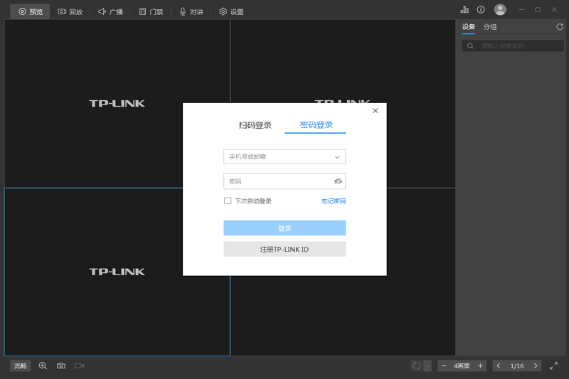 TP-LINK安防系统电脑版下载介绍图