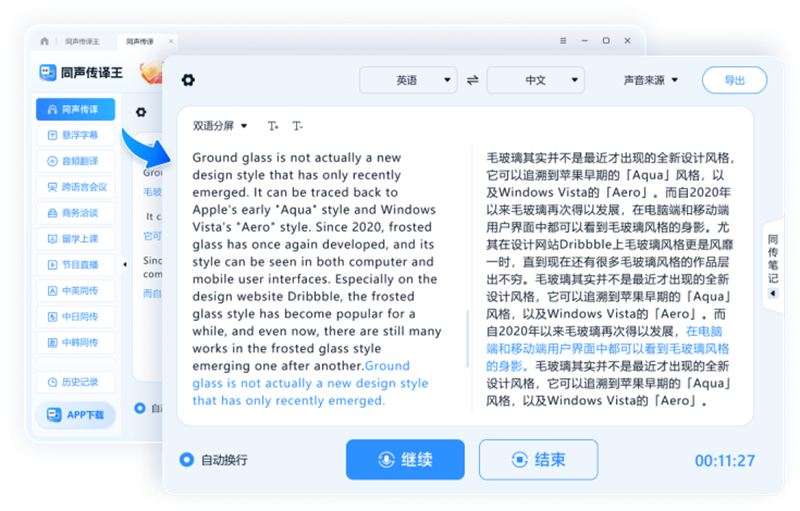 同声传译王电脑版下载介绍图