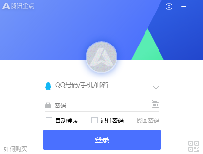 腾讯企点电脑版下载介绍图