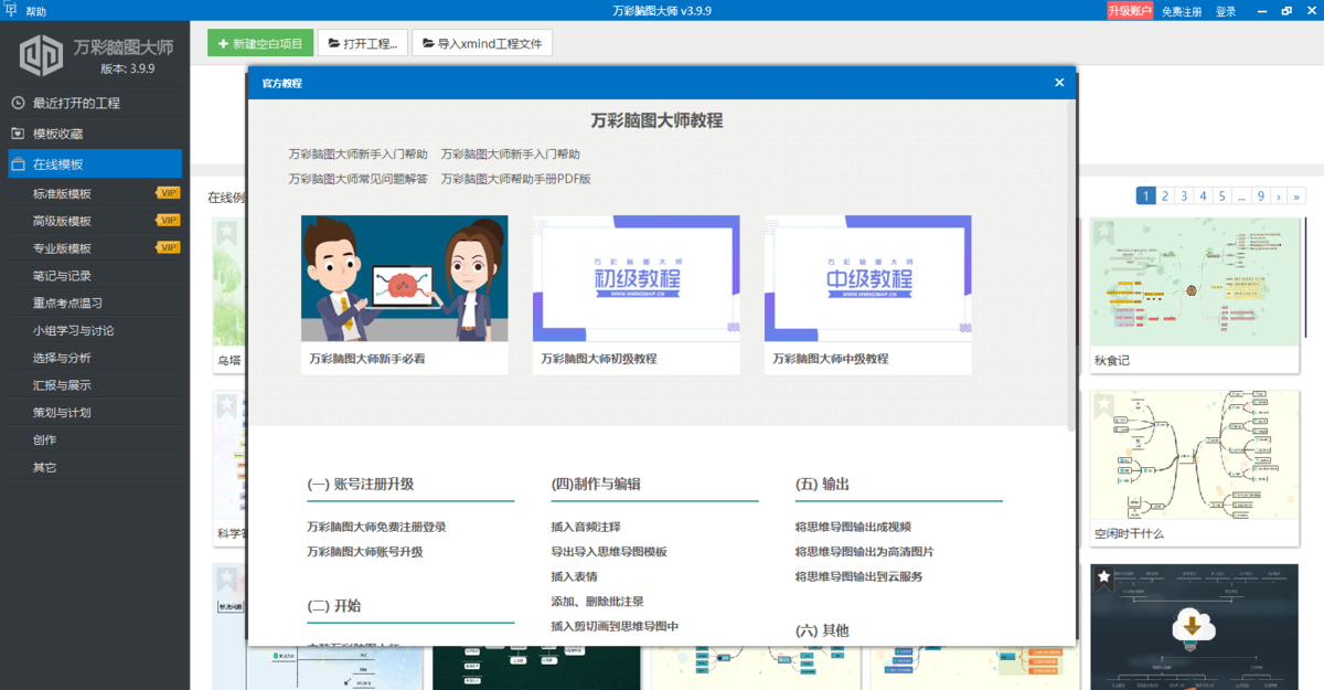 万彩脑图大师64位电脑版下载介绍图