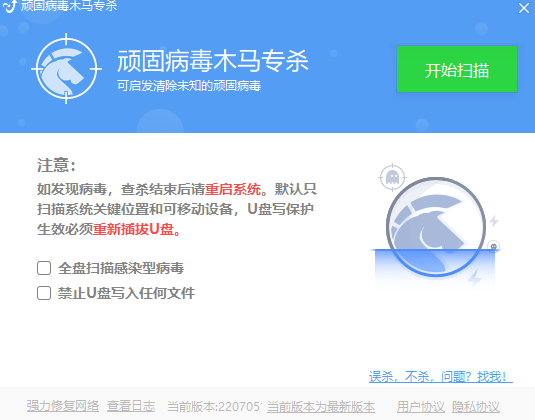 顽固木马专杀工具电脑版下载介绍图