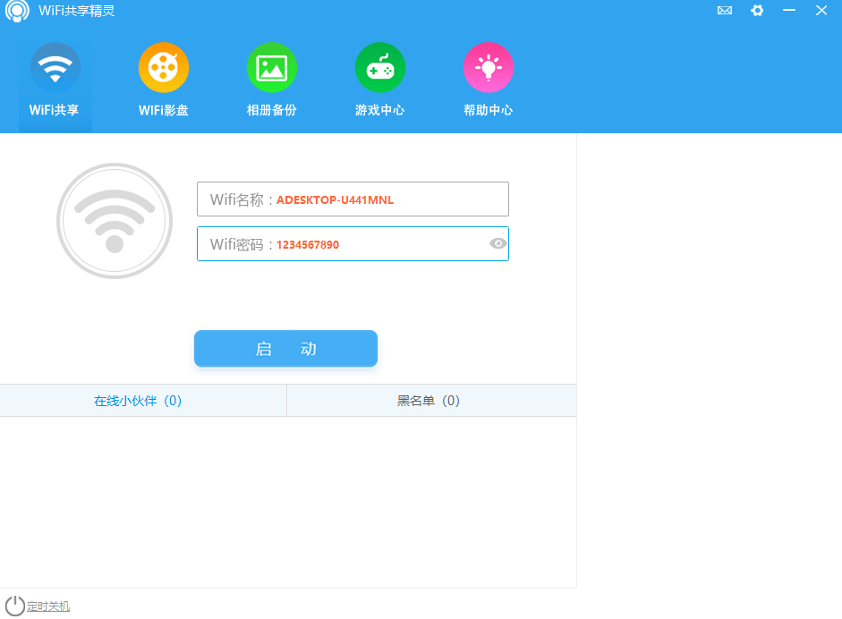 WIFI共享精灵电脑版下载介绍图