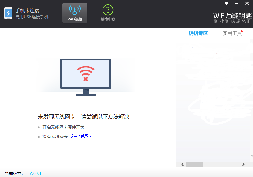 WiFi万能钥匙电脑版下载介绍图