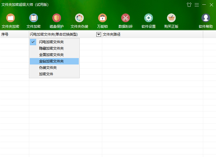 文件夹加密超级大师电脑版下载介绍图