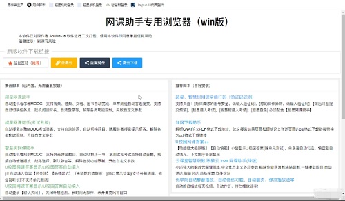 网课助手专用浏览器电脑版下载介绍图