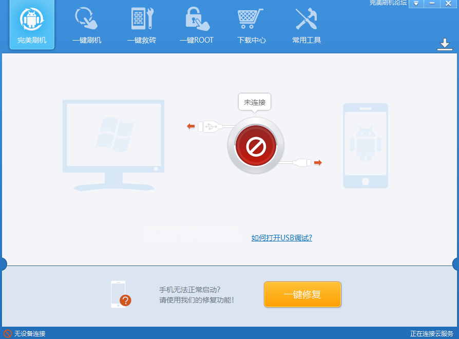 完美刷机电脑版下载介绍图