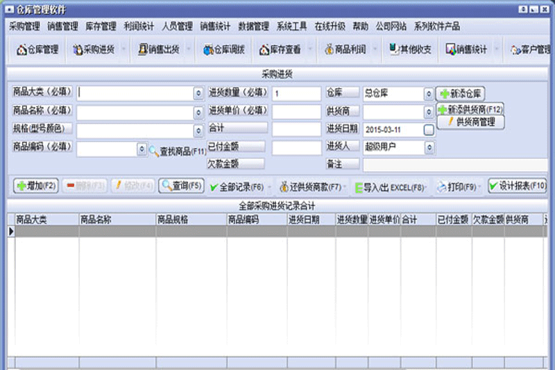 万能进出货库存管理软件电脑版下载介绍图