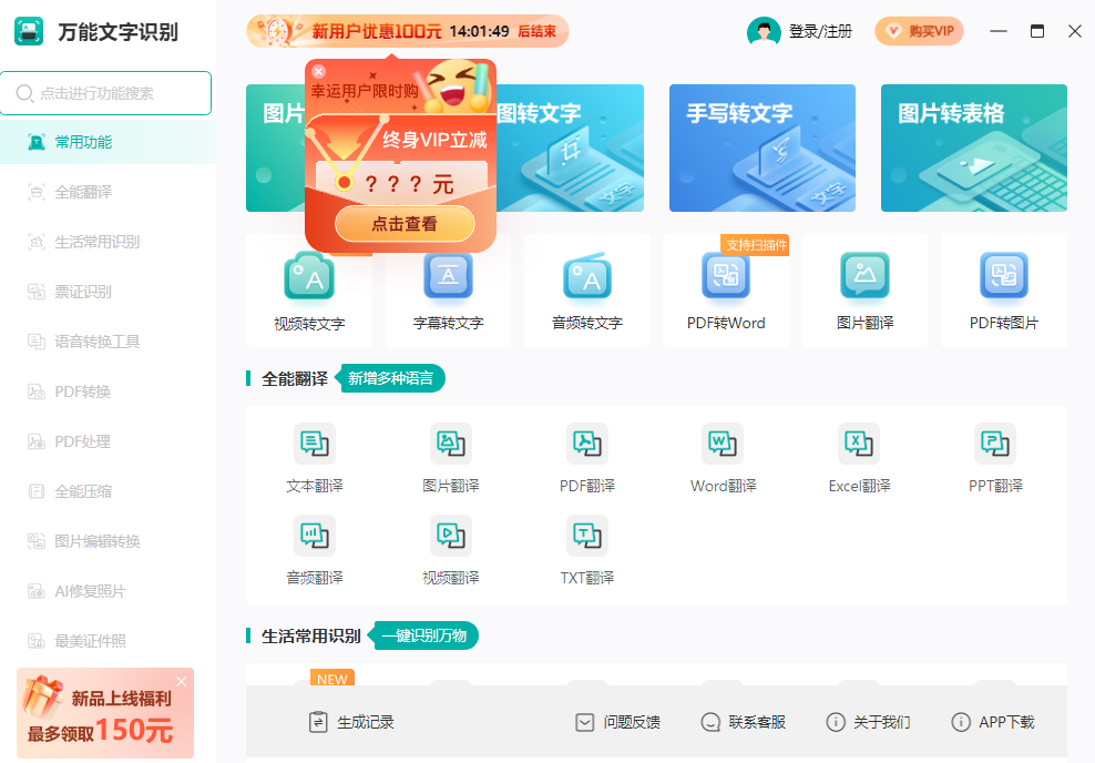 万能文字识别电脑版下载介绍图