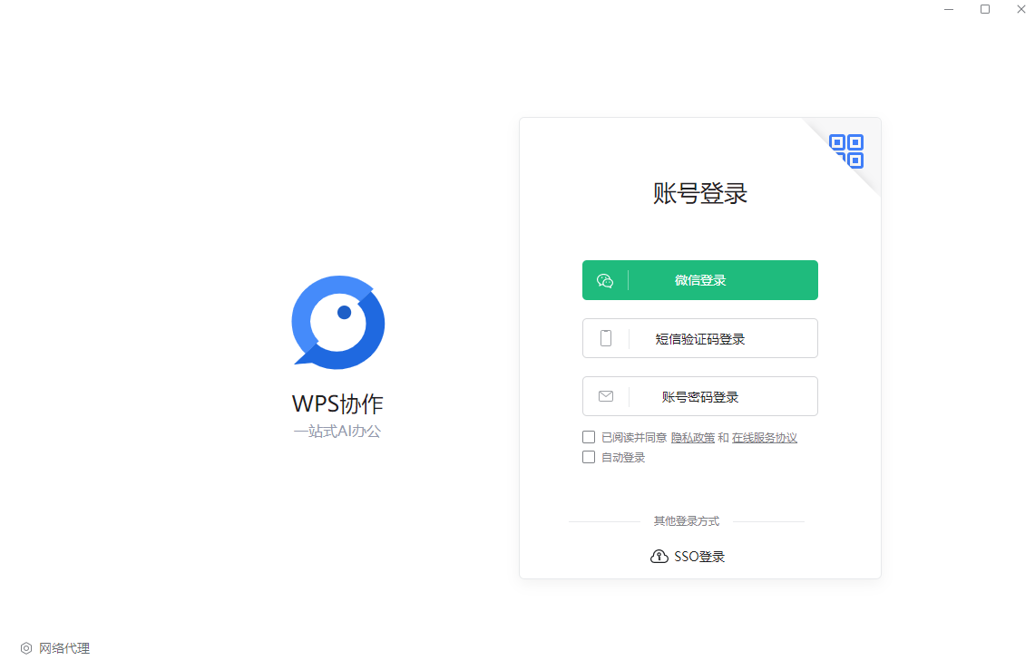 WPS协作电脑版下载介绍图