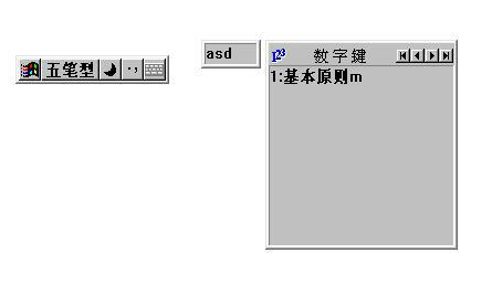 微软五笔拼音输入法电脑版下载介绍图