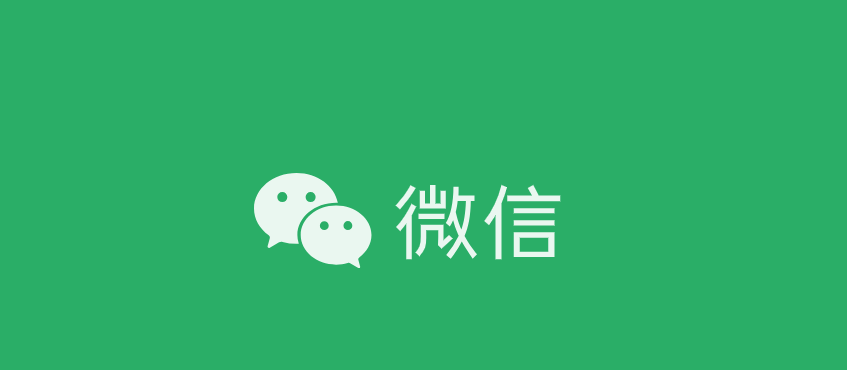 微信电脑版下载介绍图