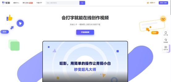 旺影视频模板电脑版下载介绍图