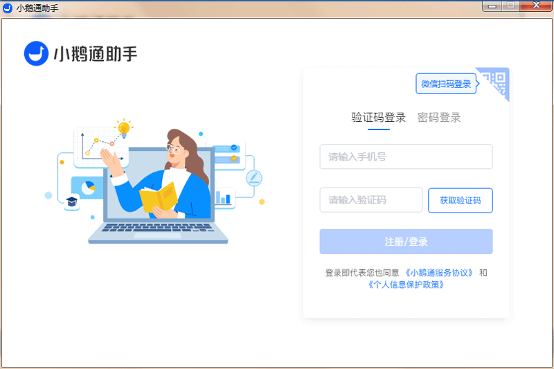 小鹅通助手电脑版下载介绍图