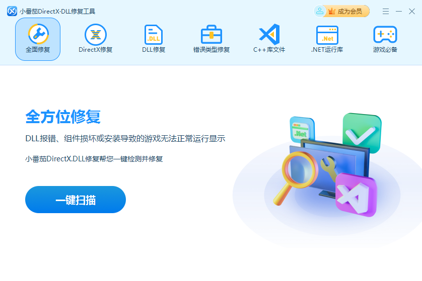 小番茄DirectX修复工具电脑版下载介绍图