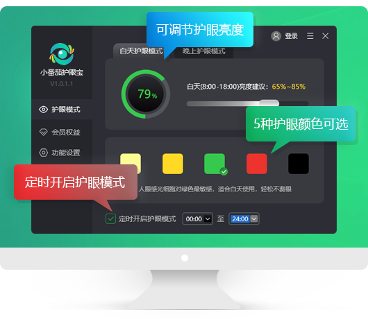 小番茄护眼宝电脑版下载介绍图