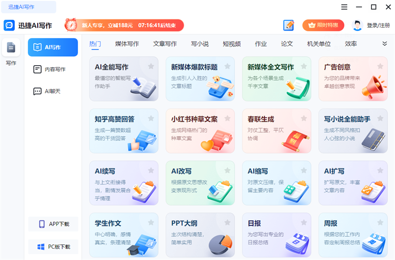 迅捷AI写作电脑版下载介绍图