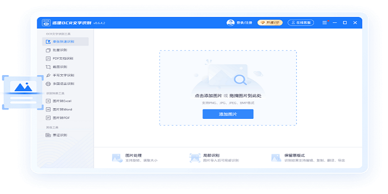 迅捷OCR文字识别软件电脑版下载介绍图