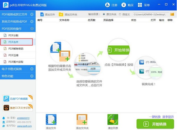 迅捷PDF合并软件电脑版下载介绍图