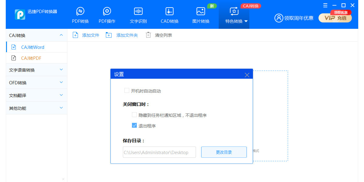 迅捷PDF转换成Word转换器电脑版下载介绍图