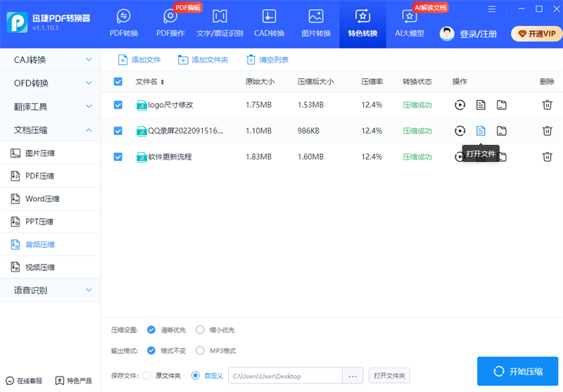 迅捷PDF转换器极速版电脑版下载介绍图