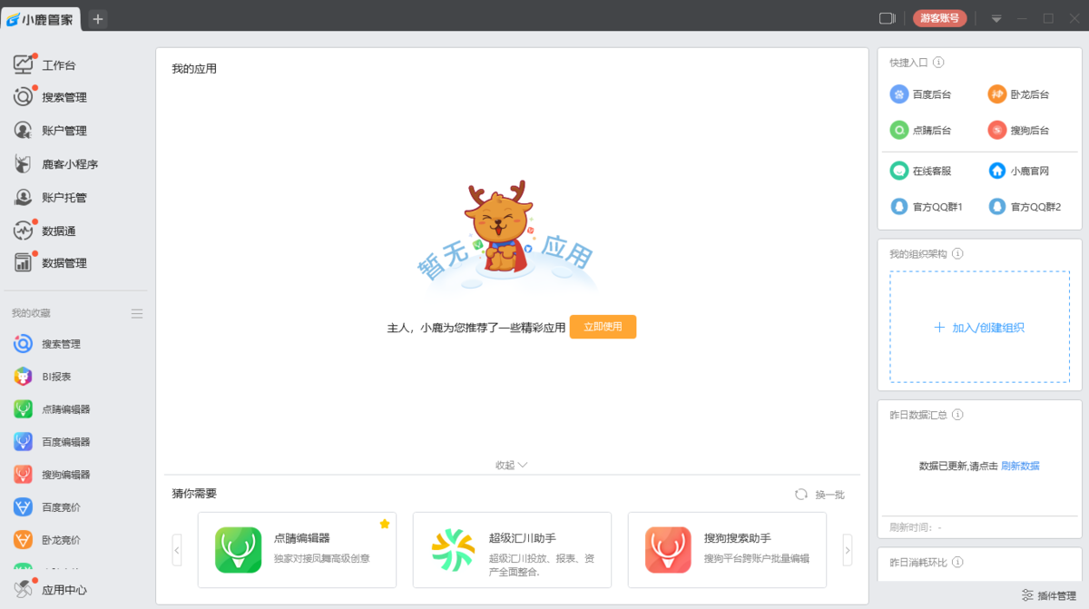 小鹿竞价搜狗版电脑版下载介绍图