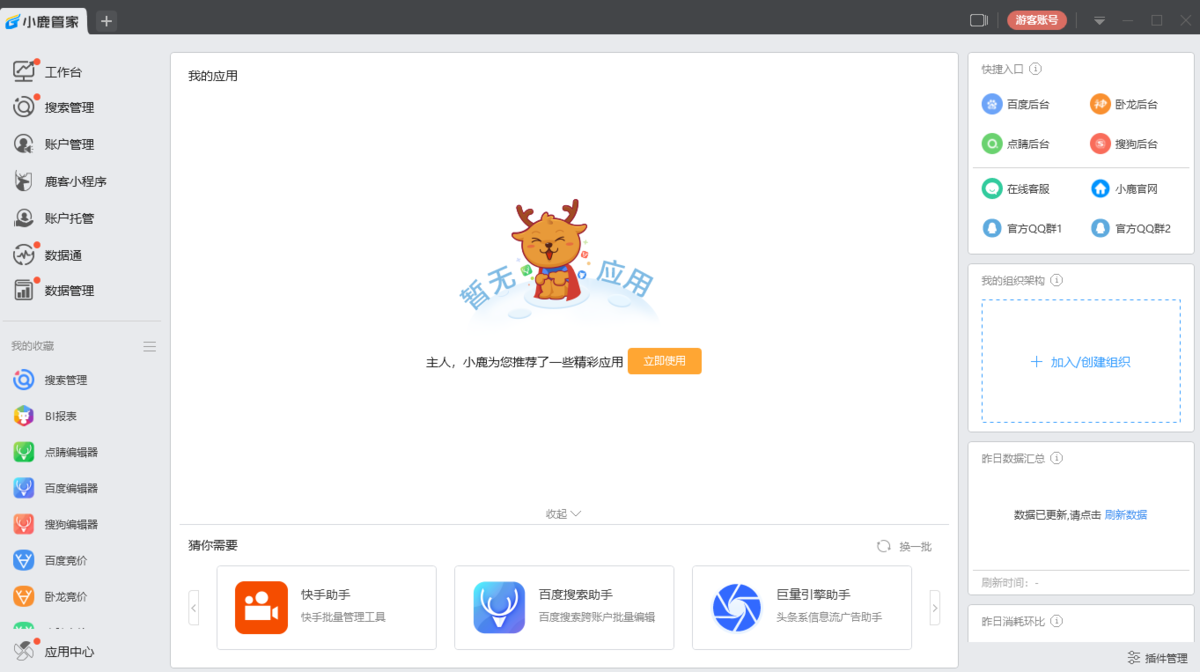 小鹿搜狗助手电脑版下载介绍图