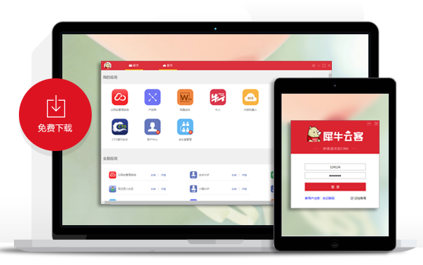 犀牛云电脑版下载介绍图