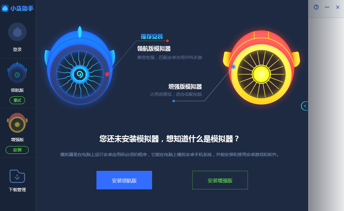 小皮助手电脑版下载介绍图