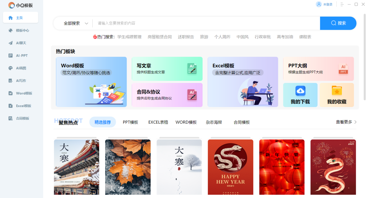 小Q模板电脑版下载介绍图