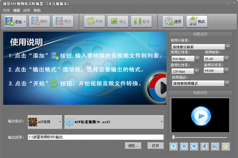 新星ASF视频格式转换器电脑版下载介绍图