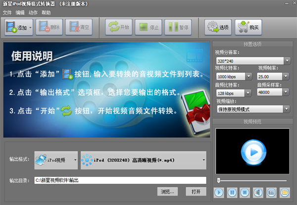 新星iPod视频格式转换器电脑版下载介绍图