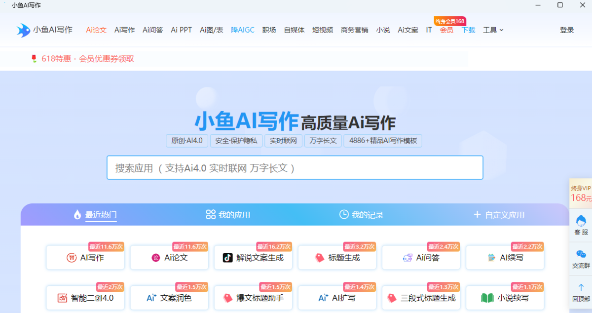 小鱼AI写作电脑版下载介绍图