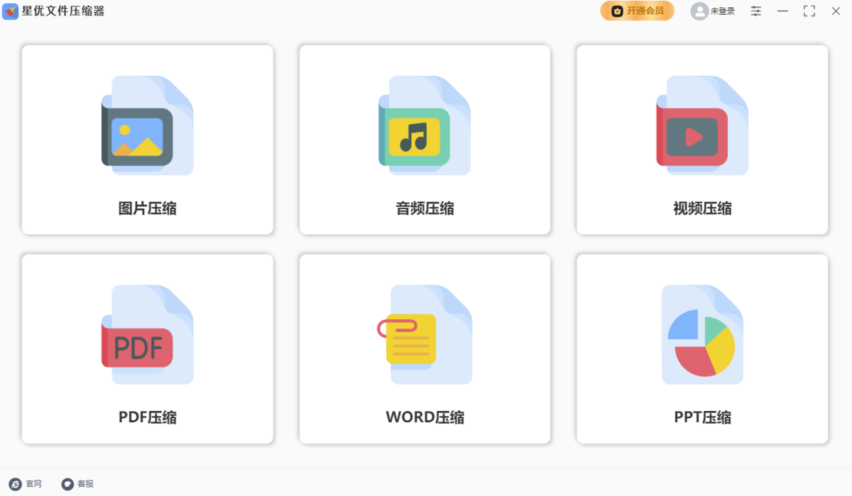 星优文件压缩器电脑版下载介绍图