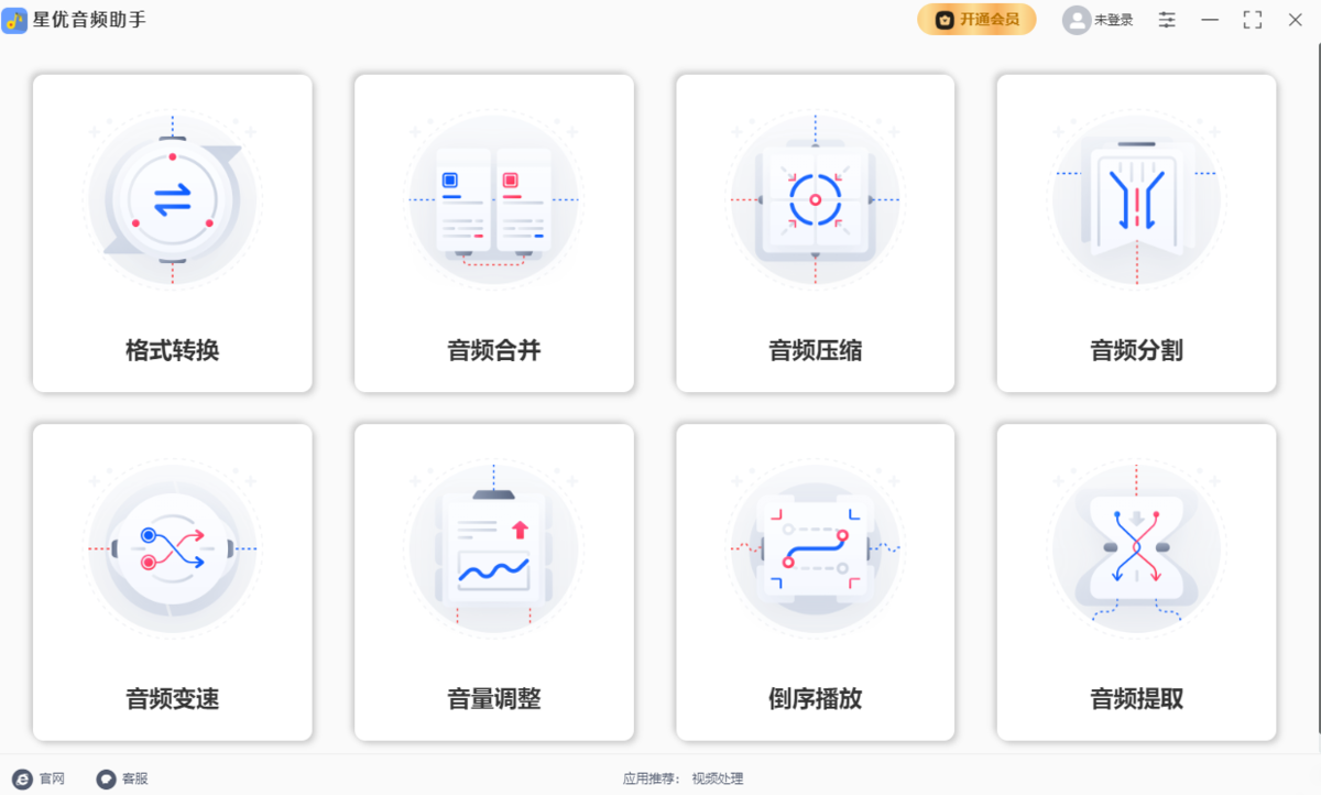 星优音频助手电脑版下载介绍图