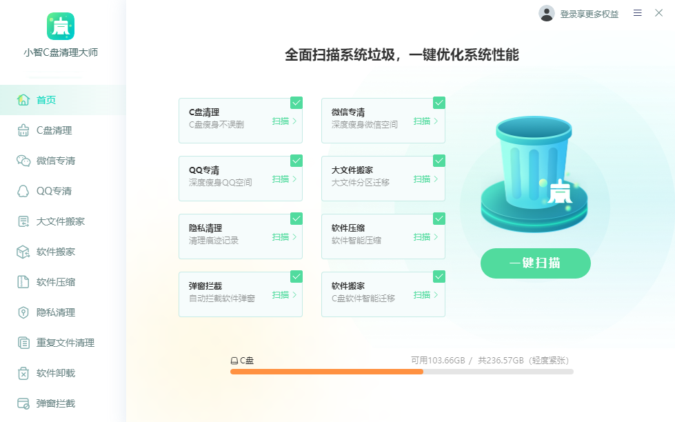 小智C盘清理大师电脑版下载介绍图