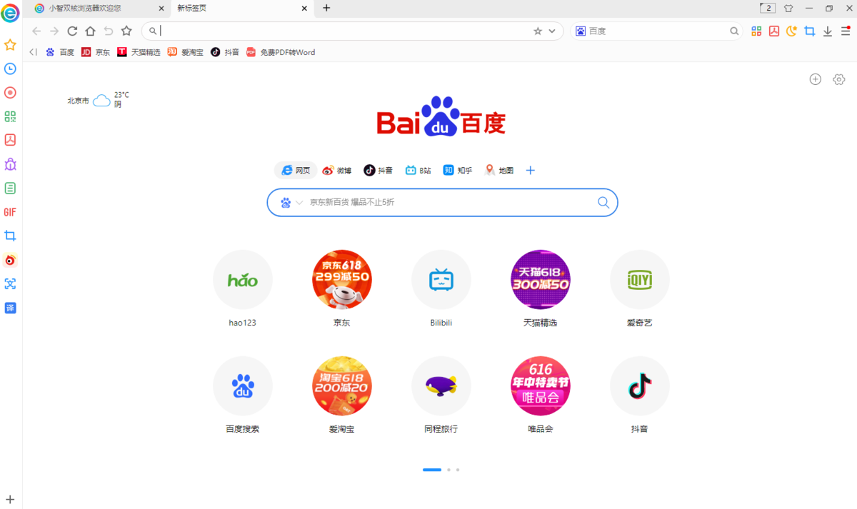 小智双核浏览器电脑版下载介绍图