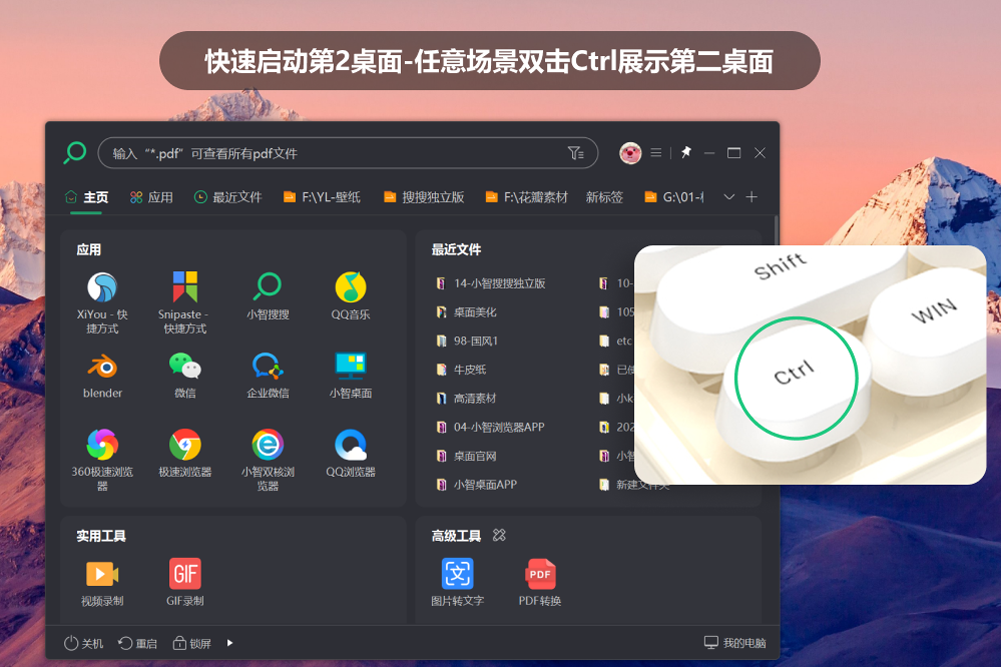 小智搜搜电脑版下载介绍图