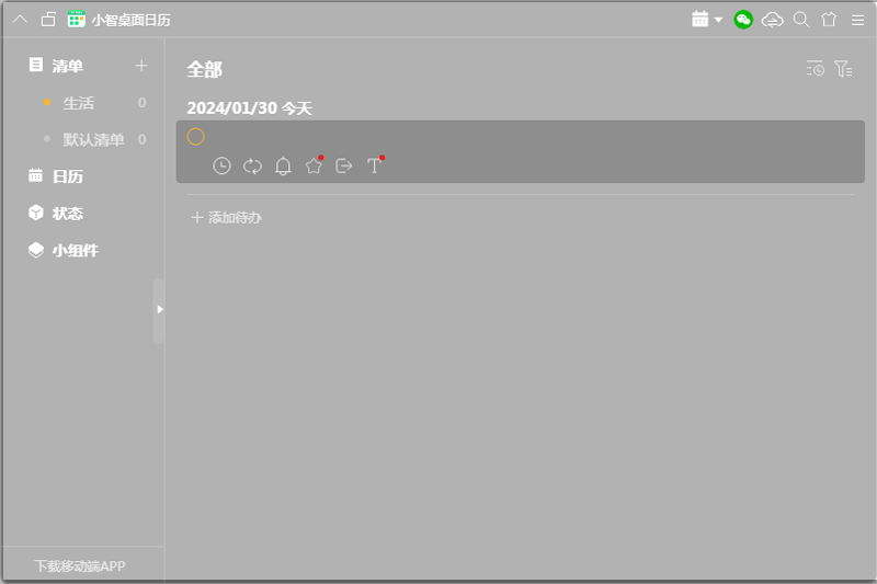 小智桌面日历（原小智ToDo）电脑版下载介绍图