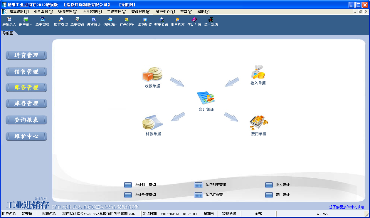 易达精细工业进销存电脑版下载介绍图