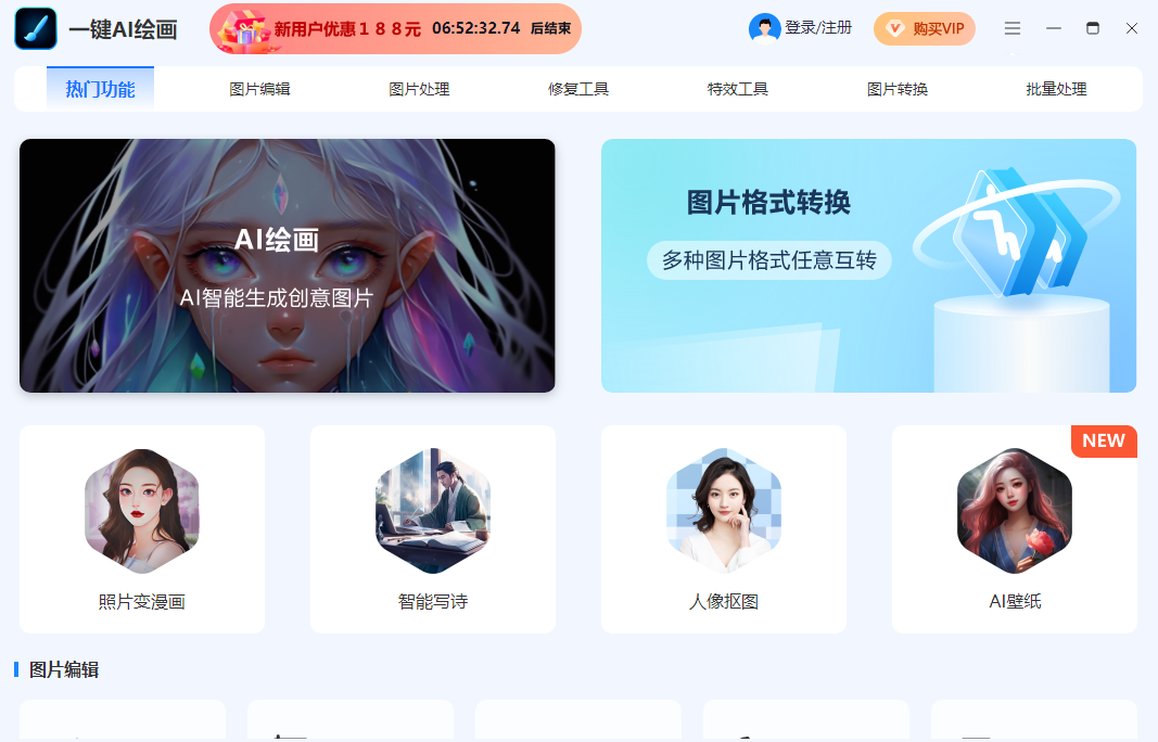 一键AI绘画电脑版下载介绍图