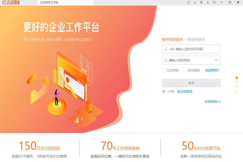 亿企助手电脑版下载介绍图