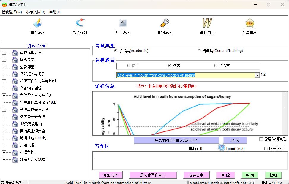 雅思写作王电脑版下载介绍图