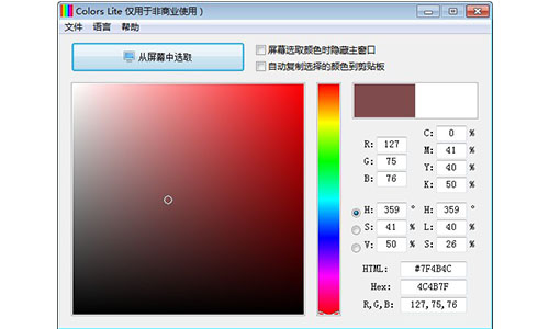 颜色抓取工具电脑版下载介绍图