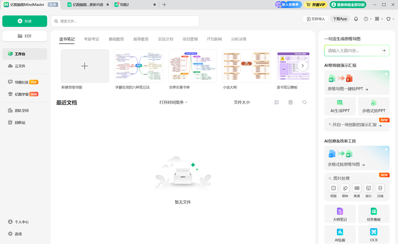 亿图脑图32位电脑版下载介绍图